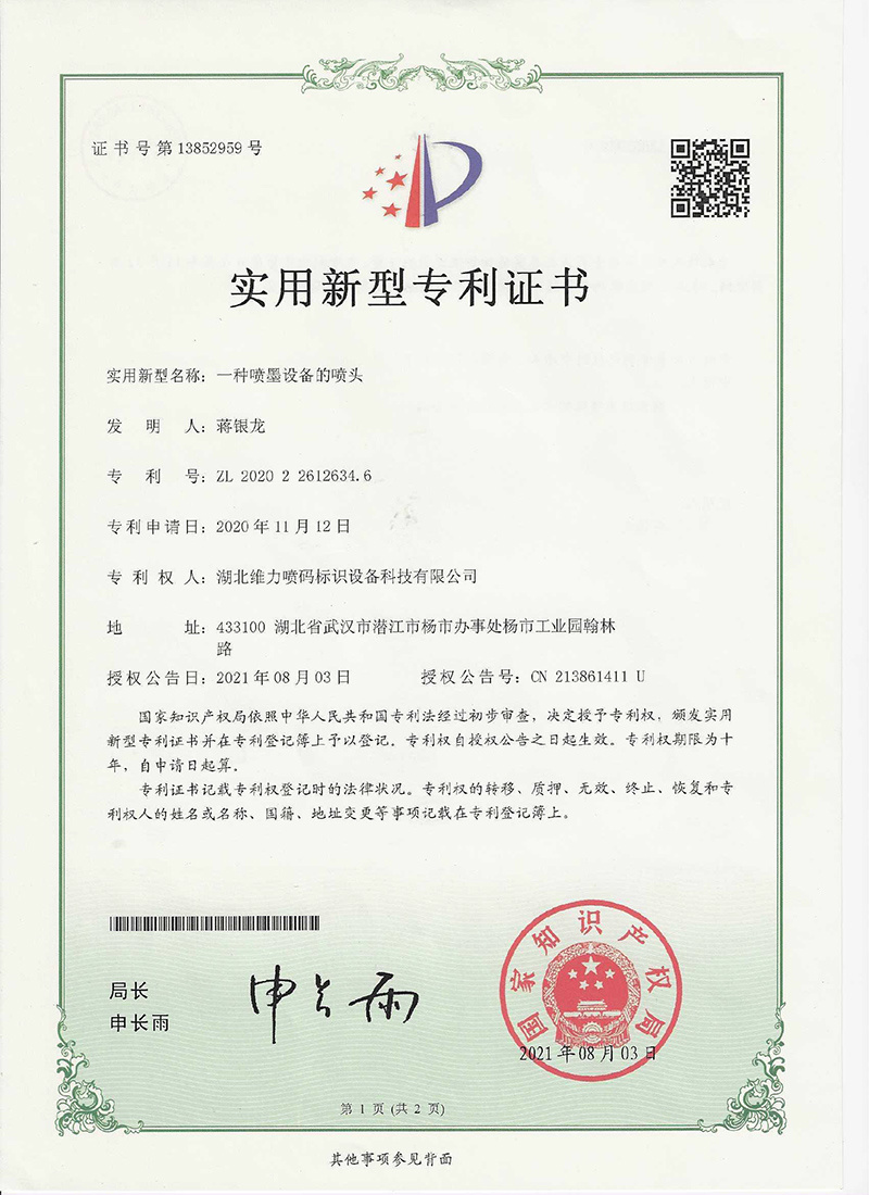 一种喷墨设备的喷头