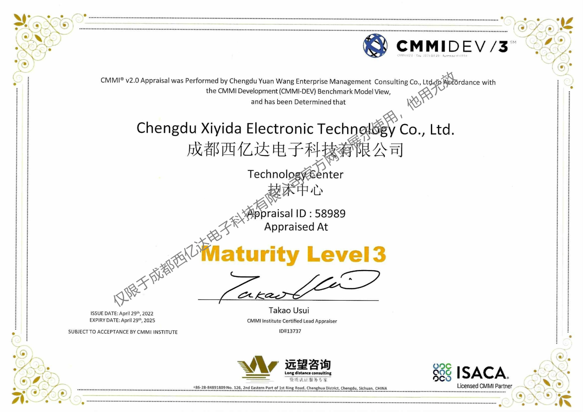 CMMI3软件成熟度证书