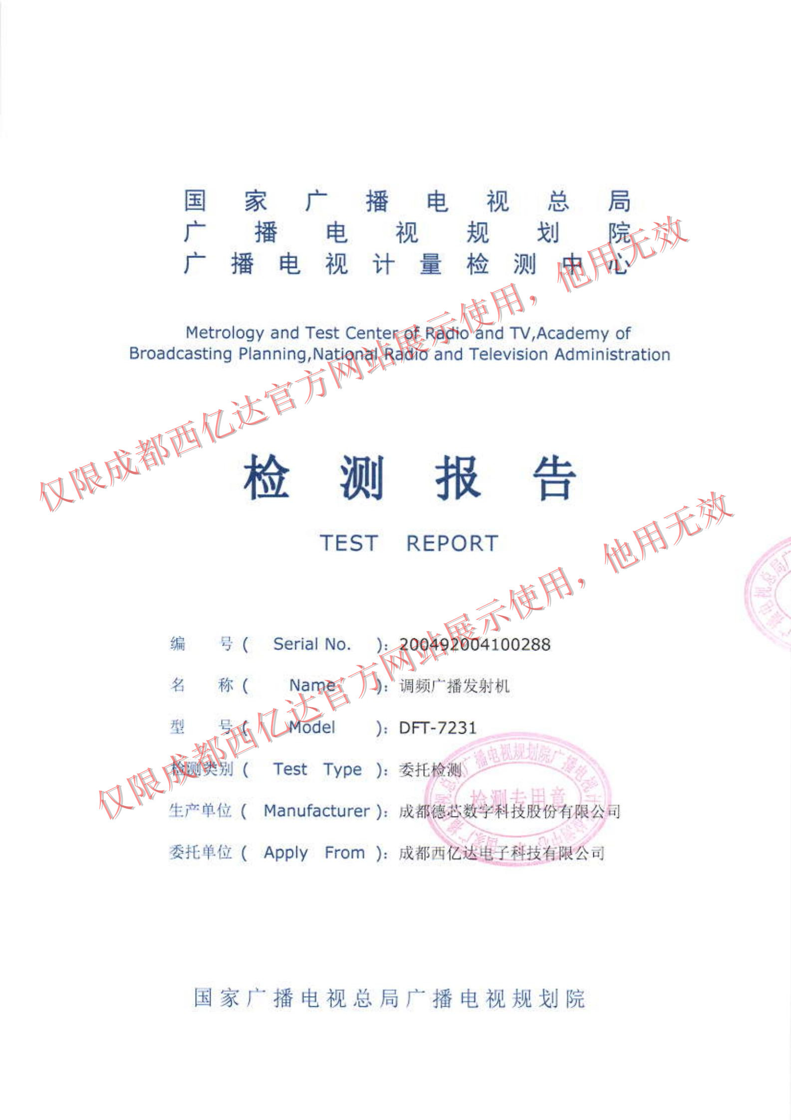 广电总局广西项目调频广播发射机