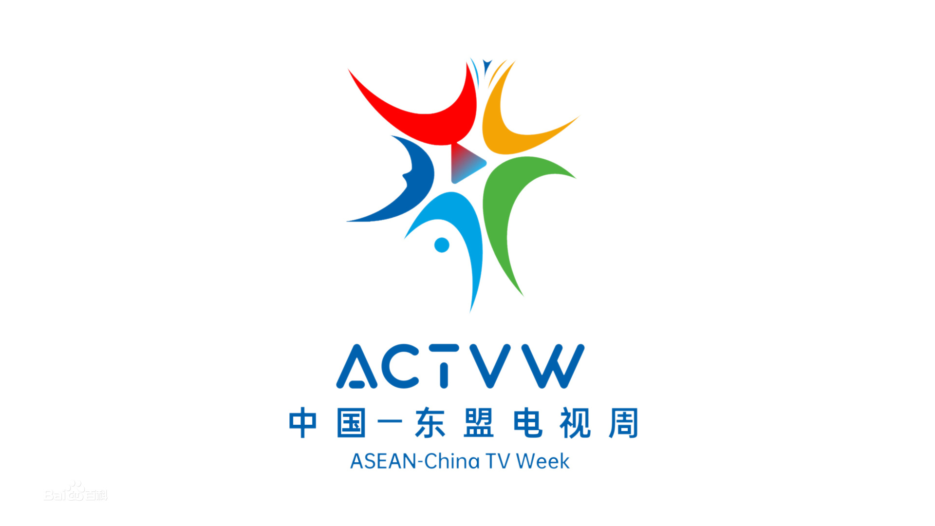 成都西亿达参加第二届中国东盟电视周视听传播峰会，合作共赢