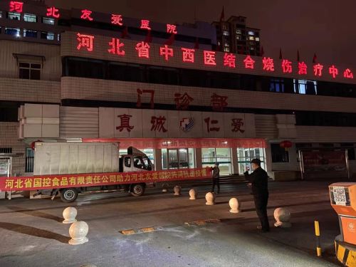 必赢net.95公司积极助力河北友爱医院防控疫情