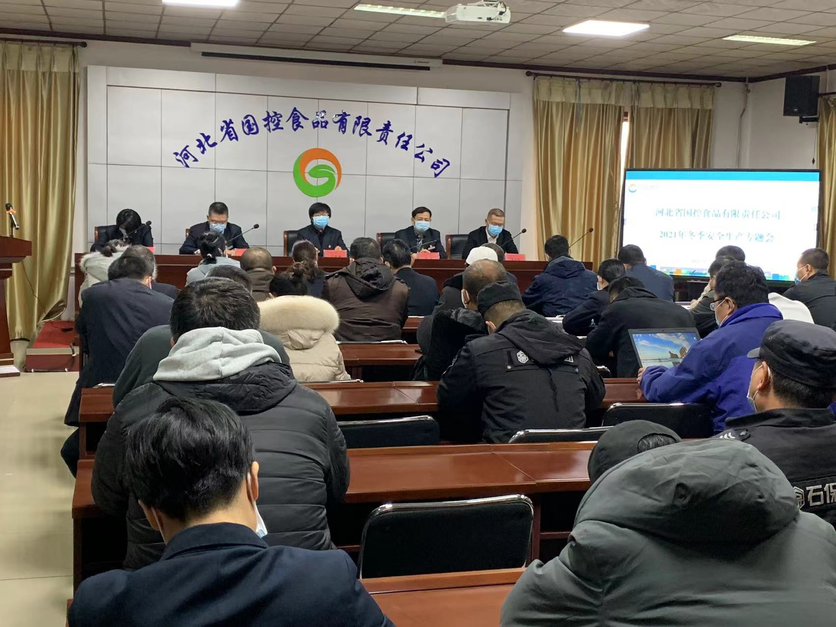 必赢net.95公司召开第四季度安全生产会议 暨冬季安全工作专题会