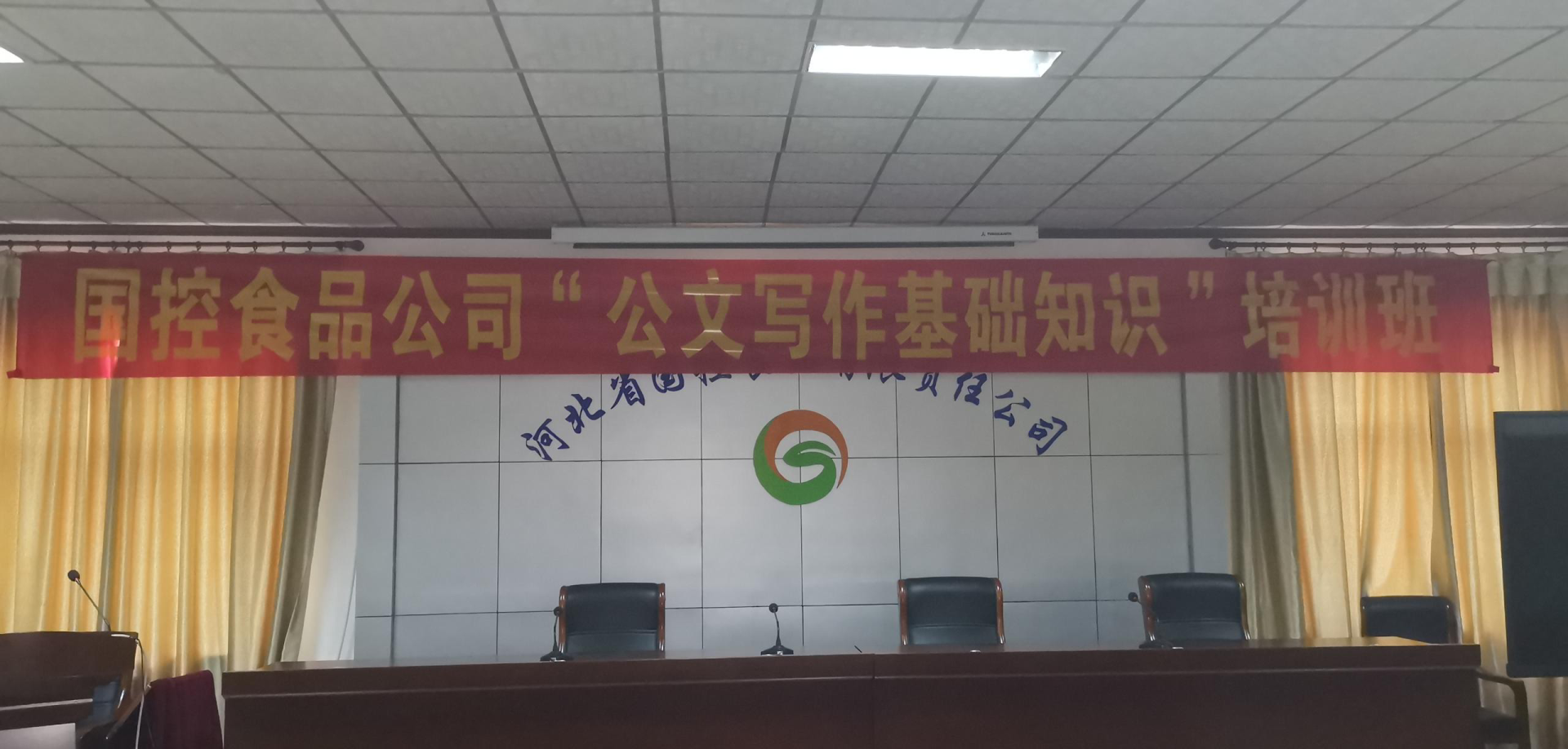 必赢net.95公司开展企业公文写作基础与常用文体培训