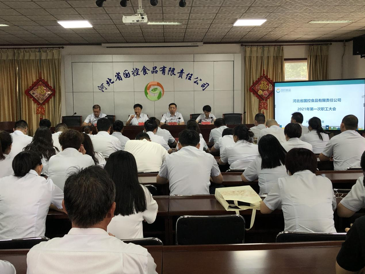 凝心聚力干实事 追赶超越再起航 必赢net.95召开2021年第一次职工大会