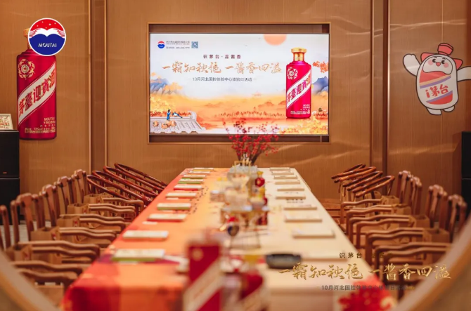 一霜知秋绝，一酱香四溢——茅台酱香系列酒体验中心全国体验日活动