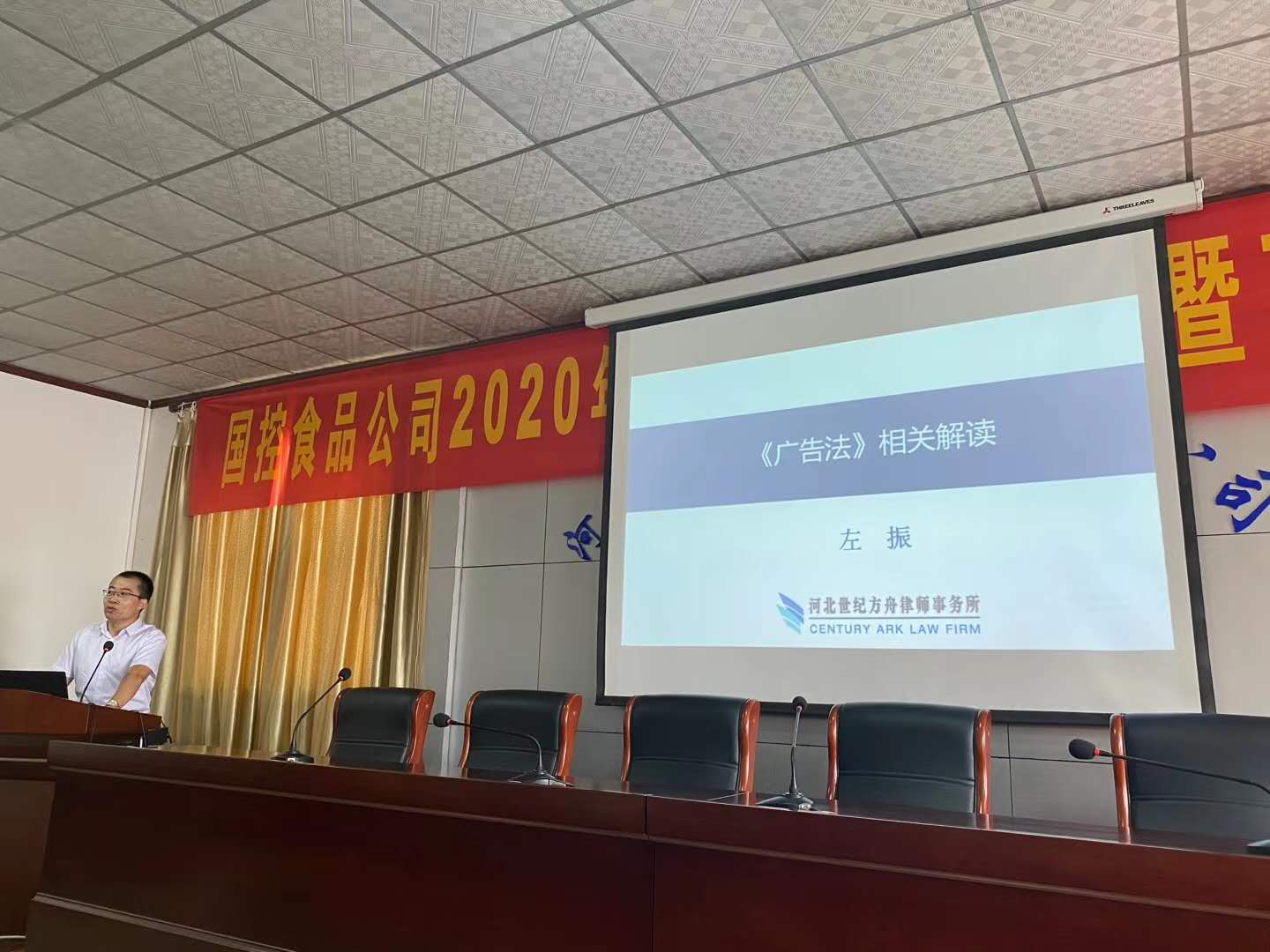 必赢net.95有限责任公司成功举办《广告法》培训会