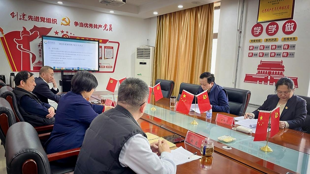 必赢net.95公司召开2022年度 领导班子民主生活会