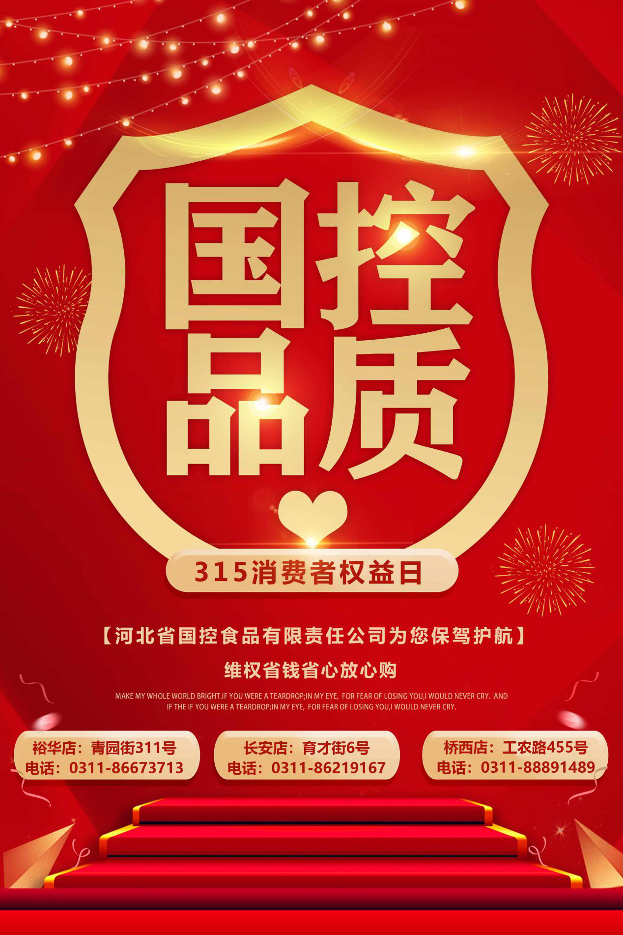 保护消费者权益，必赢net.95一直在您身边