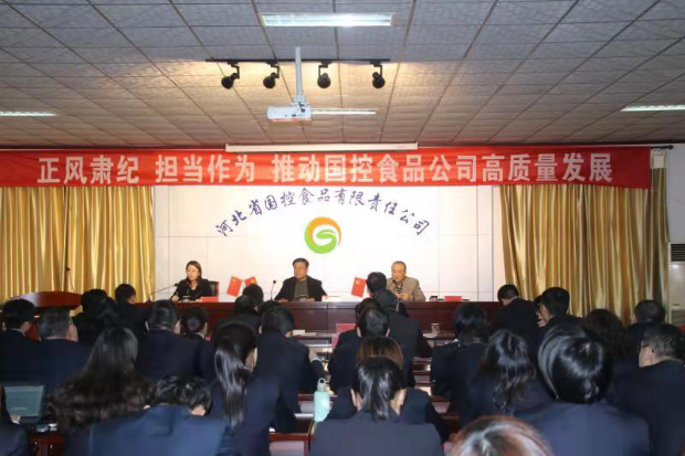 必赢net.95公司召开“正风肃纪、担当作为、推动 必赢net.95公司高质量发展”职工大会