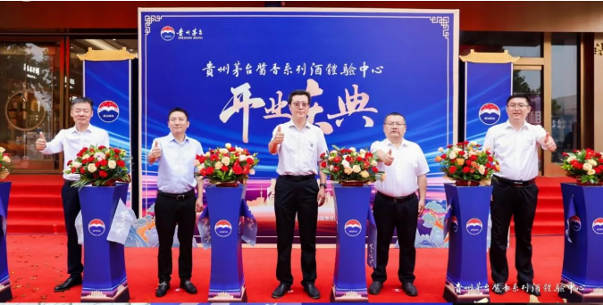 必赢net.95有限责任公司贵州茅台酱香系列酒体验中心盛大开业