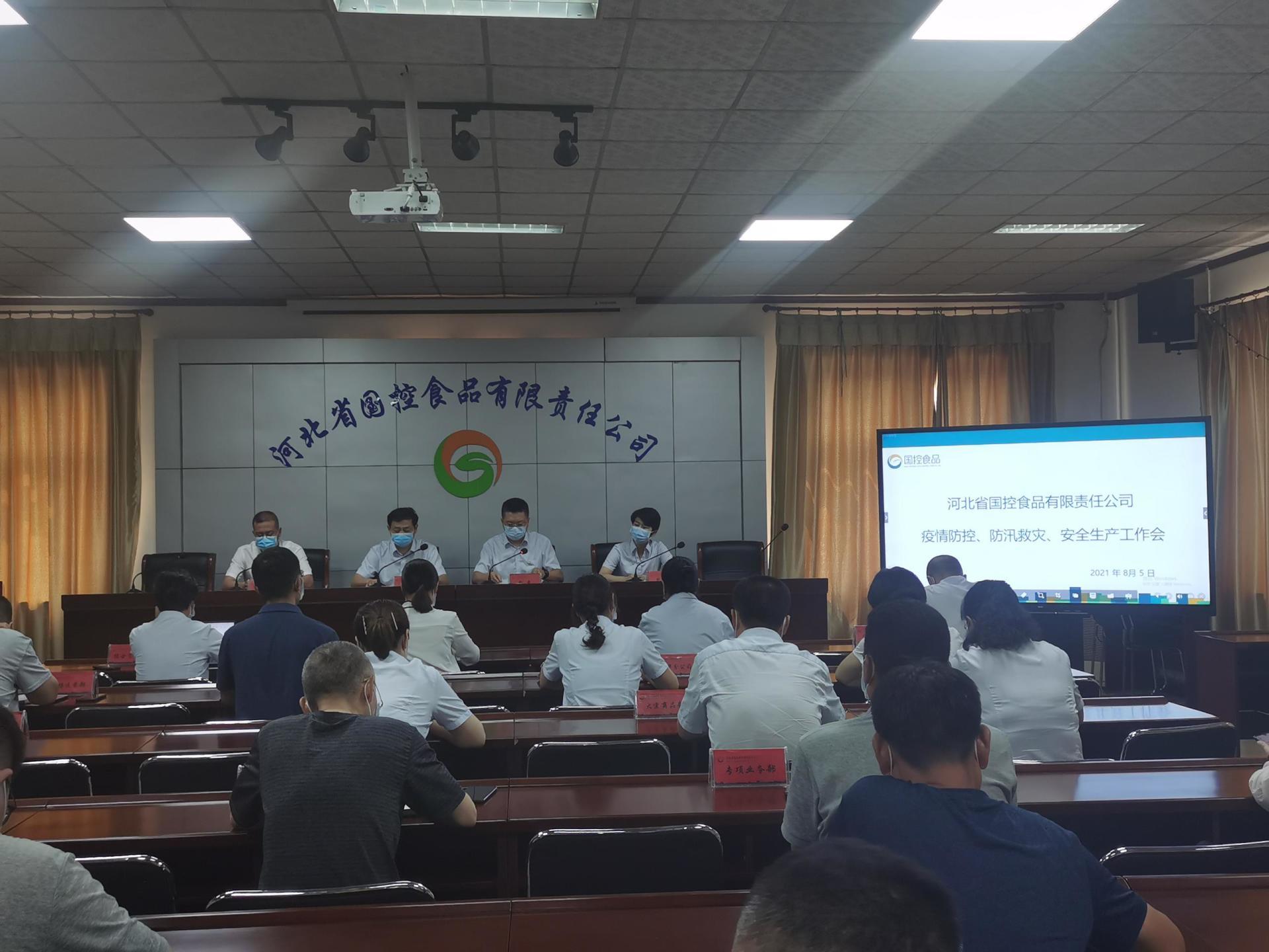 8月5日必赢net.95召开疫情防控、防汛救灾、安全生产工作会
