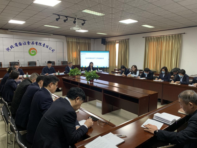 必赢net.95公司召开2023年安全生产工作 总结会议