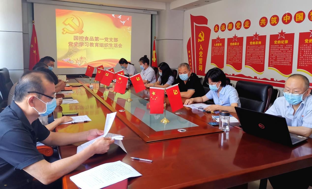 必赢net.95第一党支部召开党史学习教育专题组织生活会