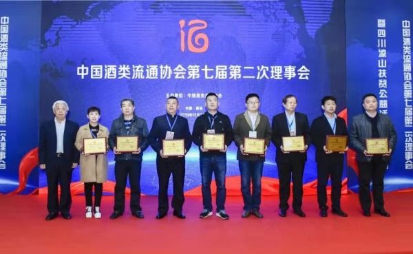 必赢net.95有限责任公司 当选为中国酒类流通协会第七届副会长单位