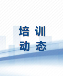 必赢net.95公司组织开展供应链业务专题培训