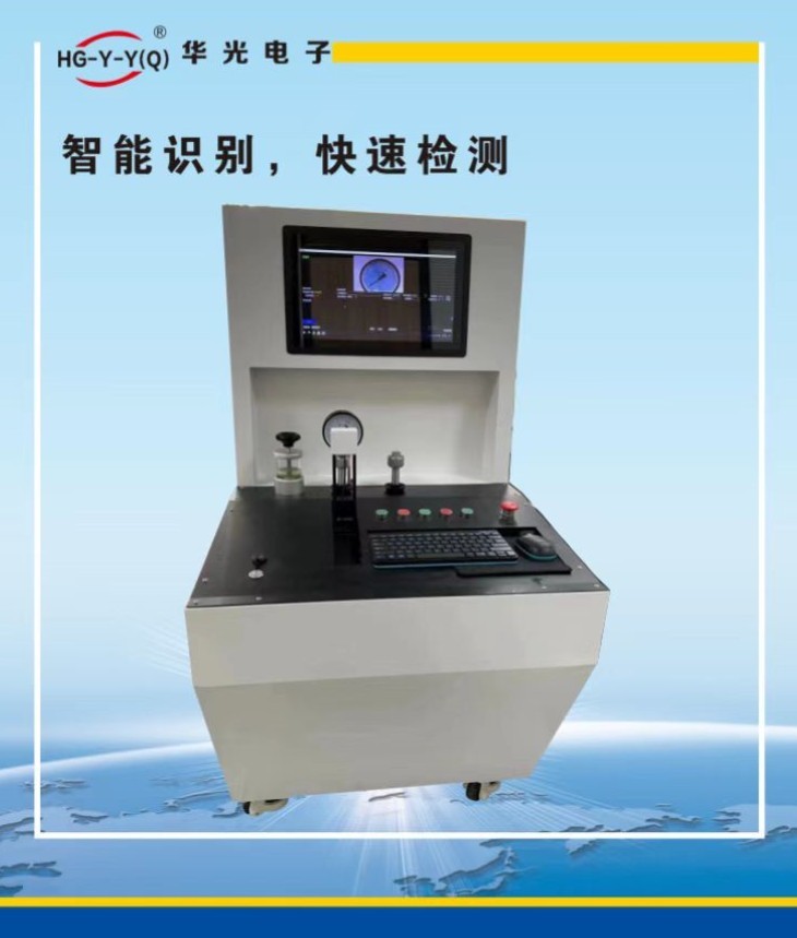 [Huaguang] HG-Y-Y(Q) pointer pressure gauge intelligent detection system