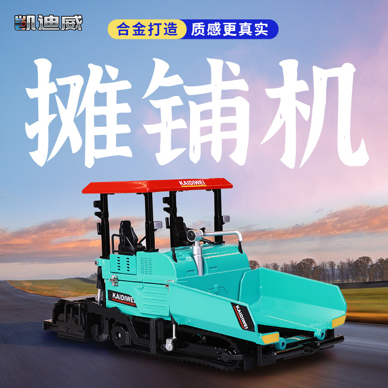 625045 1:40 攤鋪機(jī)