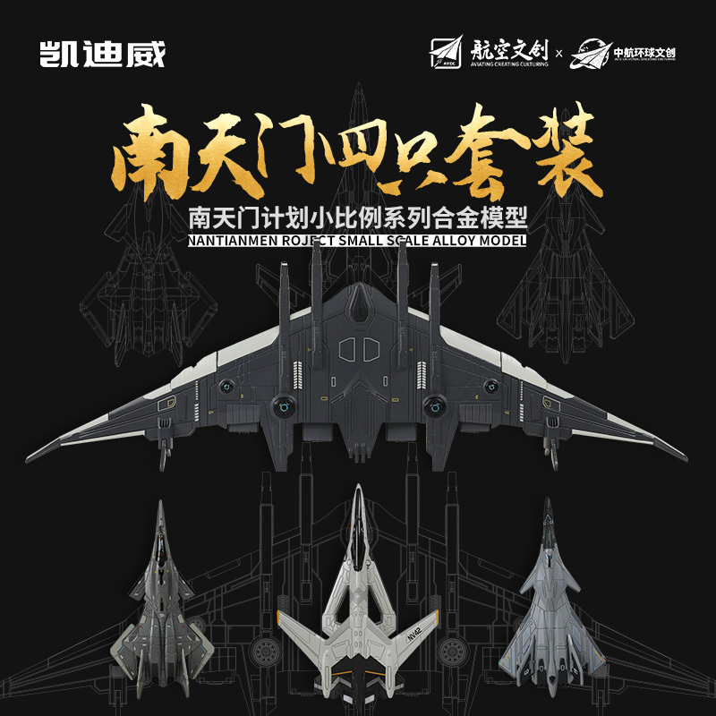 626102 南天門四只套裝（小比例）