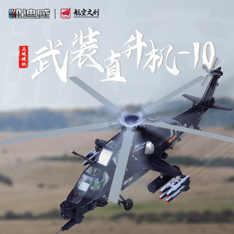685103 1:48 武直升機(jī)10
