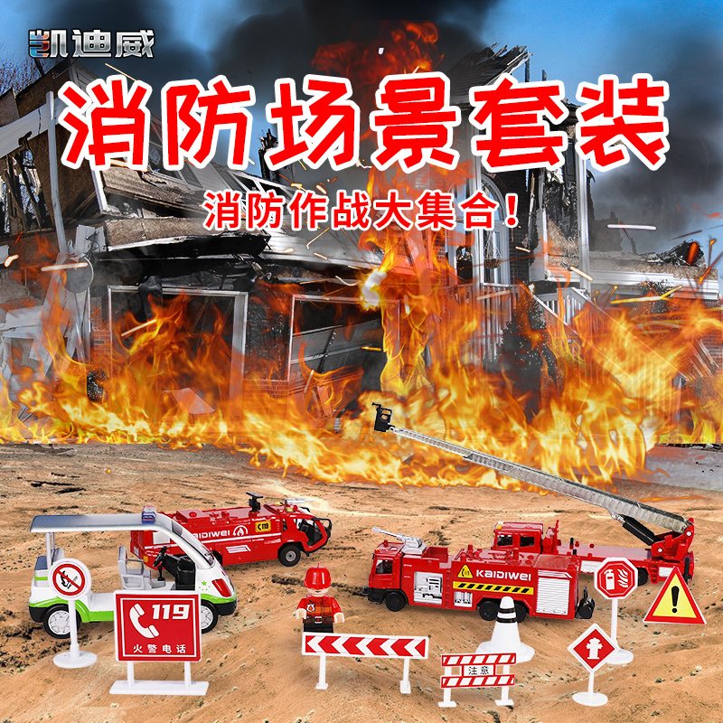 626036  消防場景套裝
