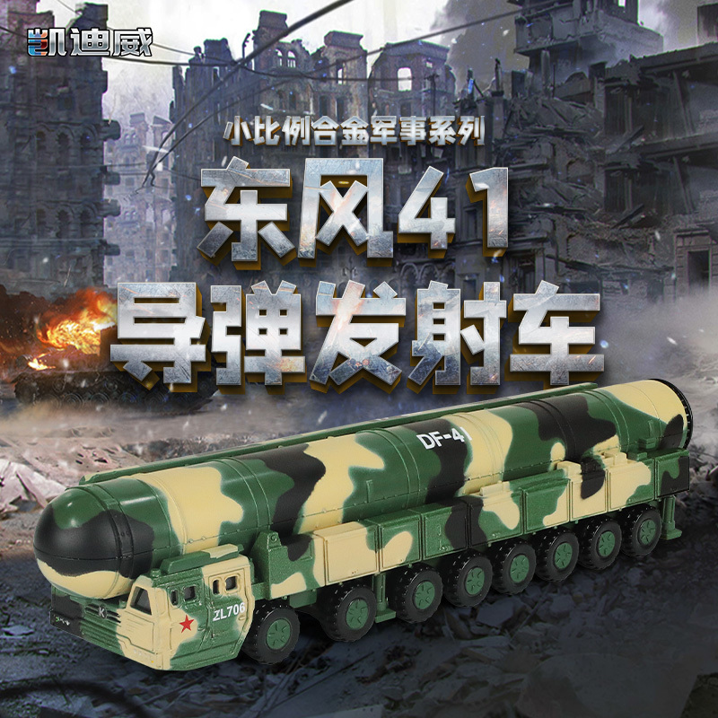 627205 1:144 東風(fēng)41導(dǎo)彈發(fā)射車（小比例）