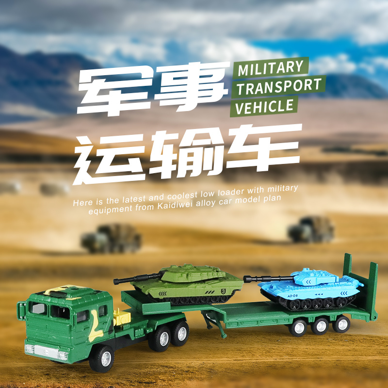 685059   1:64軍事運(yùn)輸車