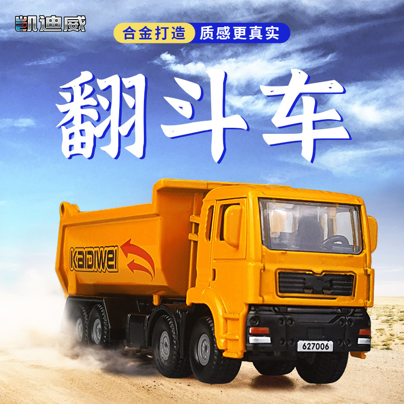 627006 1:72 合金翻斗車