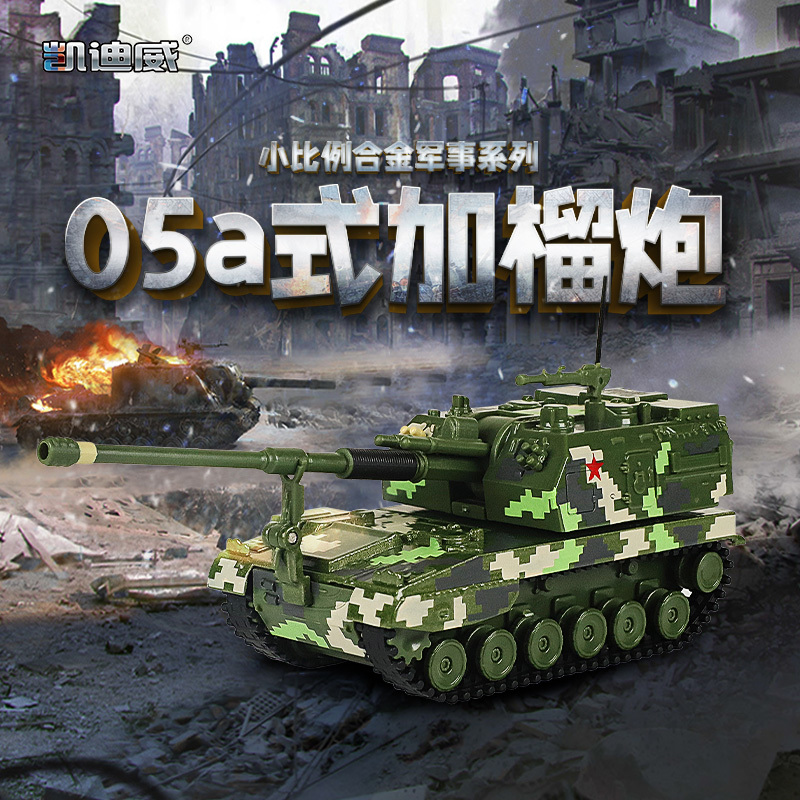 627202 1:150 05a式加榴炮（小比例）