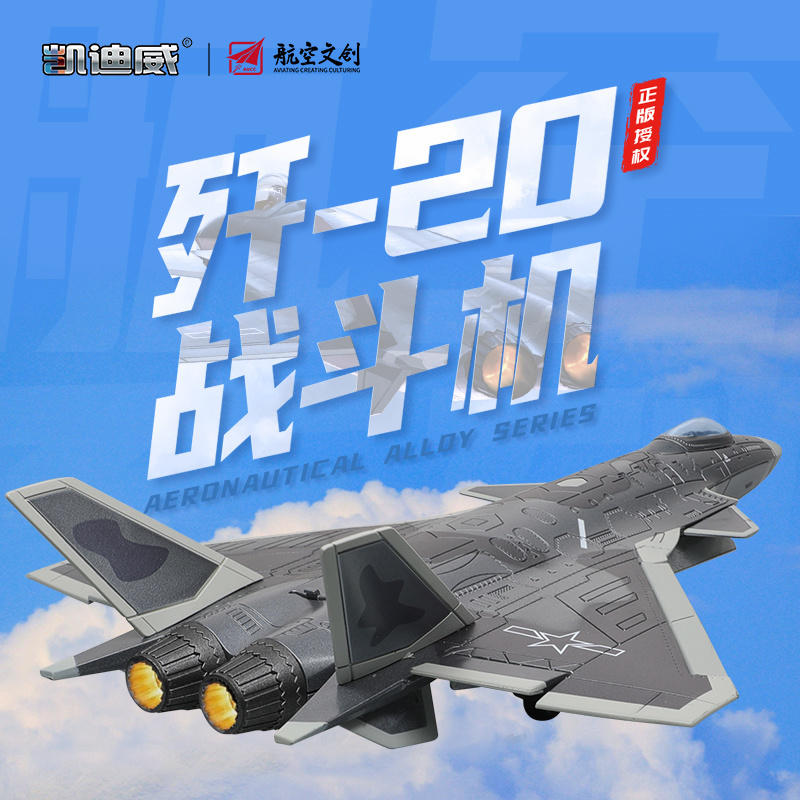 685212 1:72殲-20戰(zhàn)斗機(jī)（支架版）