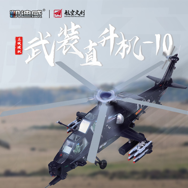 685103  1:48   武直升機10