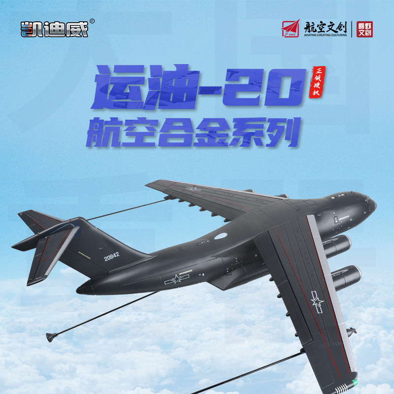 685218 1:144運(yùn)油-20