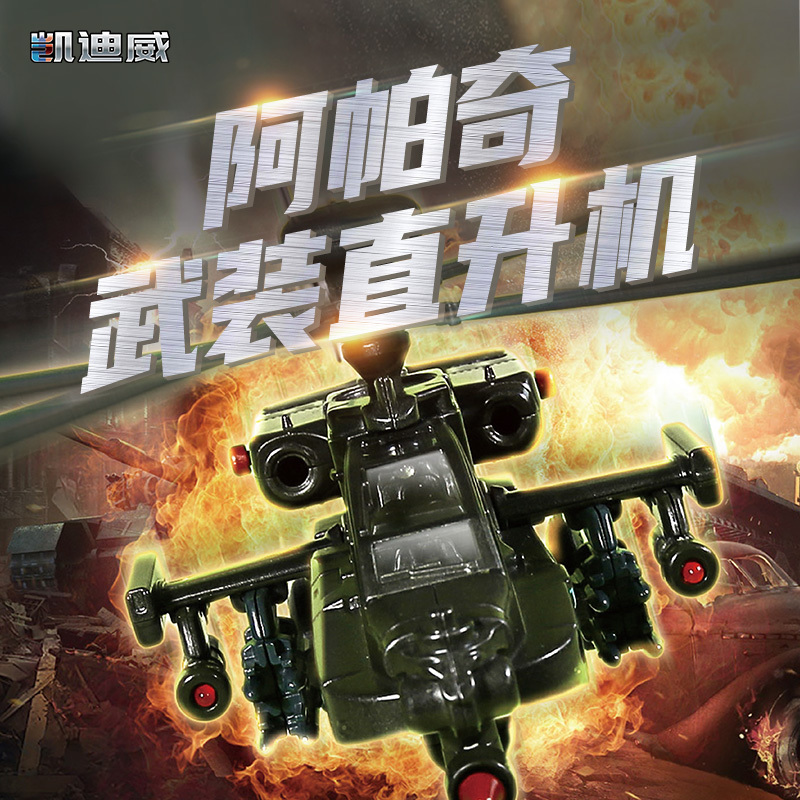 685052 1:64 美國AH-64D“阿帕奇”直升飛機(jī)