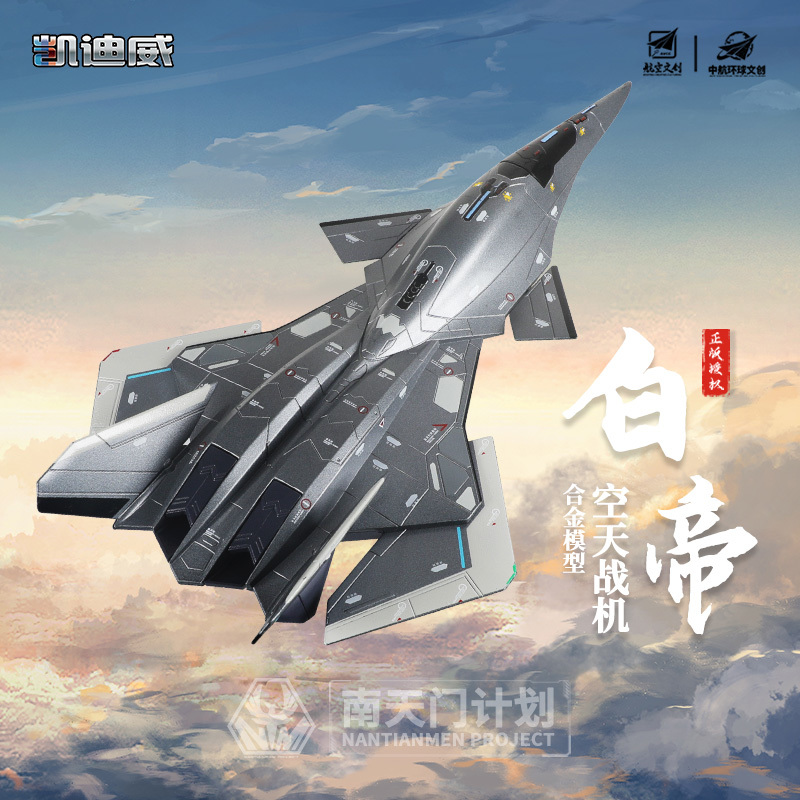 685221 1:50白帝空天戰(zhàn)機(jī)