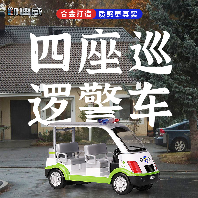 627057 1:32 四座巡邏警車(chē)