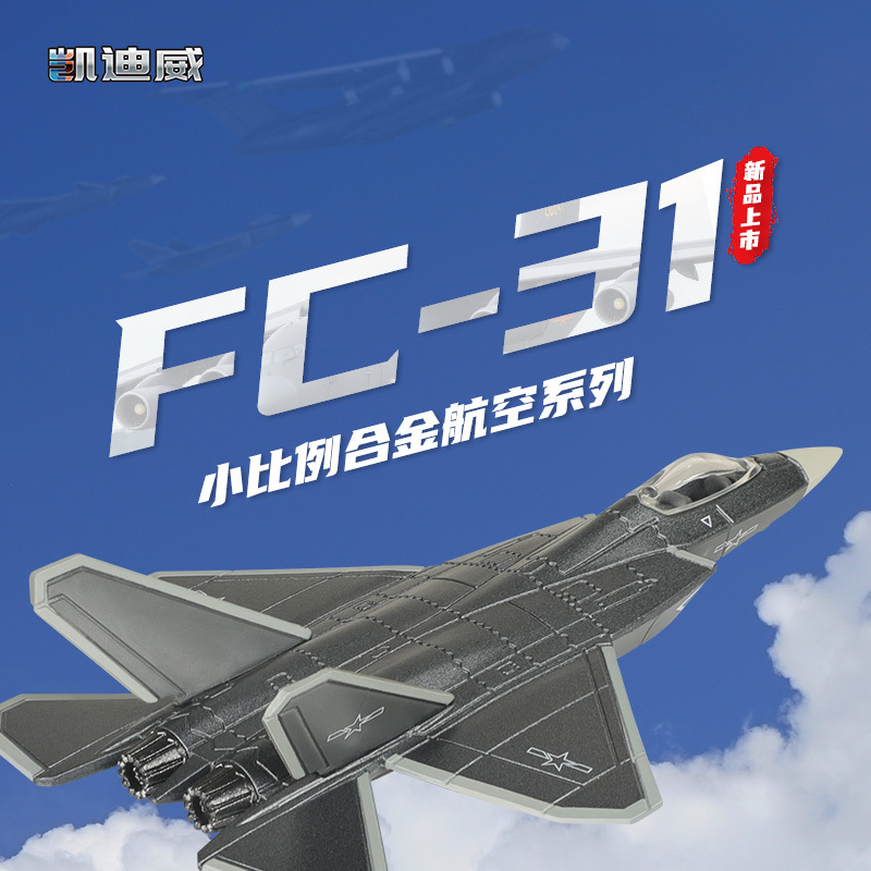 627103 1:150 FC-31（小比例）
