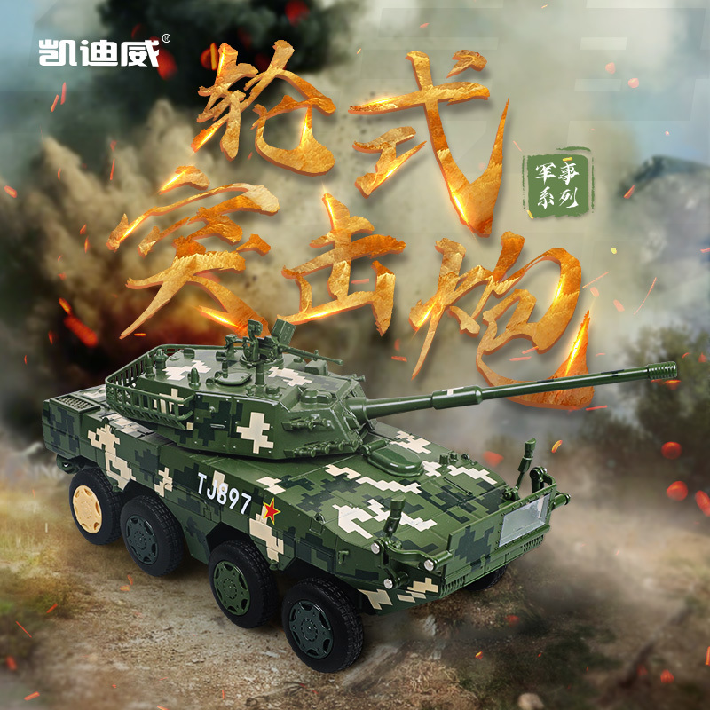 685009    1:32 輪式突擊炮
