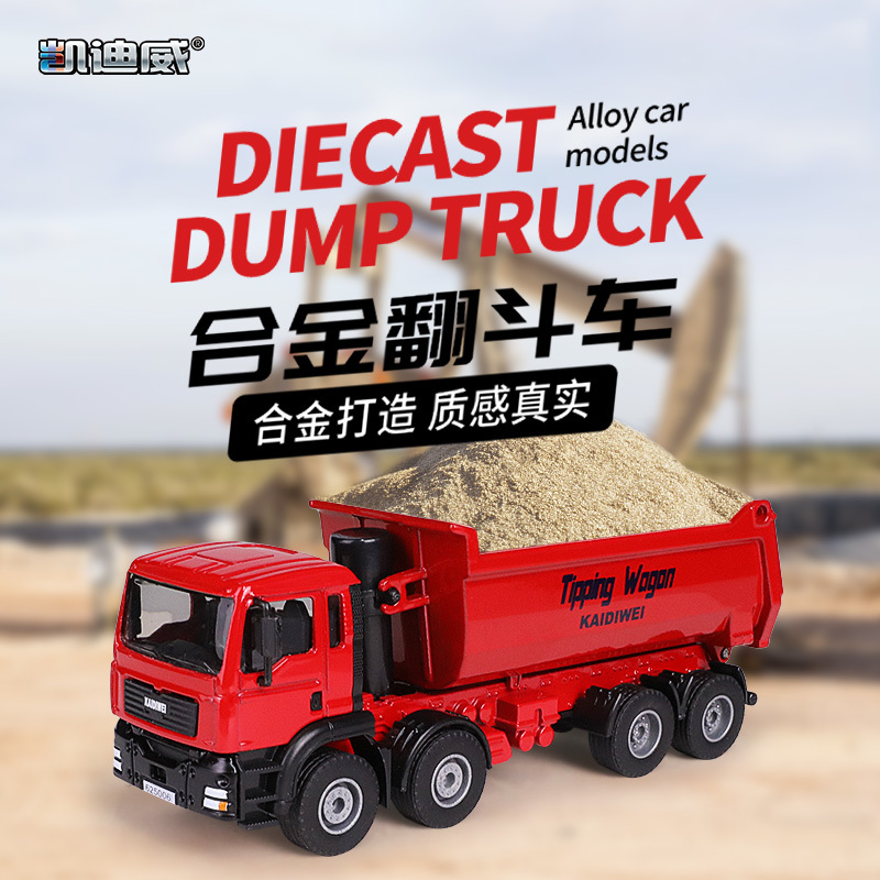625006  1:50 合金翻斗車