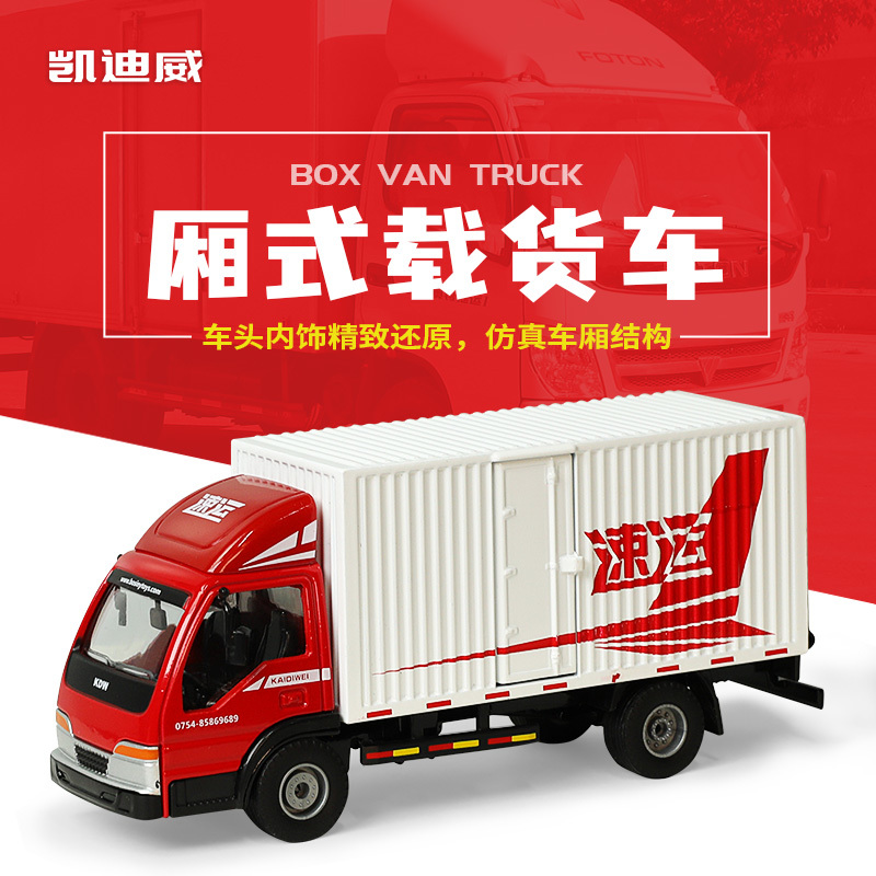 625031 1:50 箱式載貨車