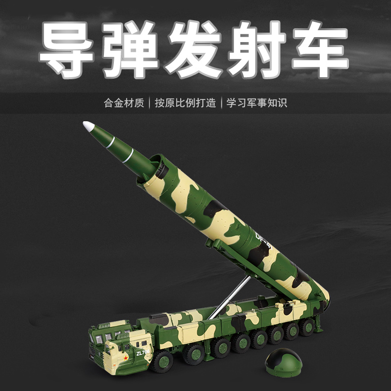 685014   1:82 東41風導彈發(fā)射車