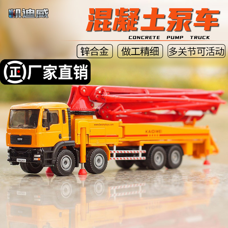 625025 1:55 混凝土泵車