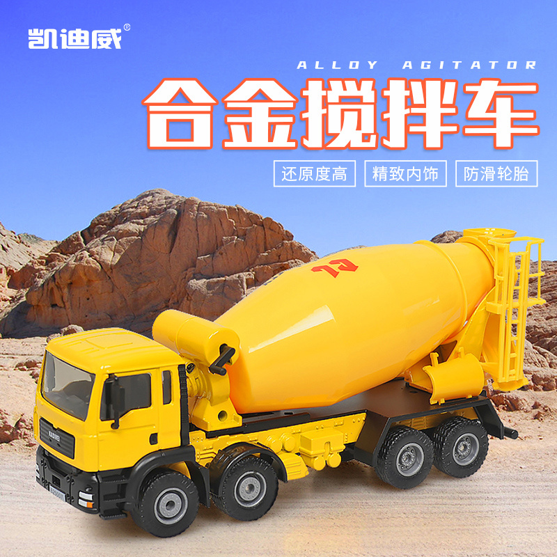 625007  1:50 合金攪拌車