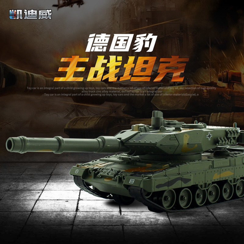 685053 1:40 德國“豹”2A6坦克