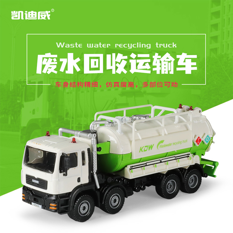 625030    1:50廢水回收運(yùn)輸車