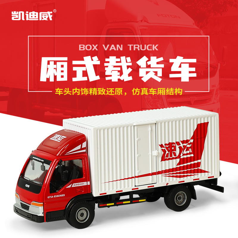 625031  1:50箱式載貨車
