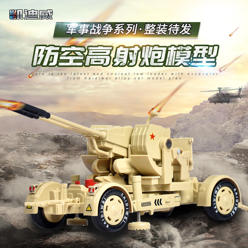 685056 1:35 高射炮