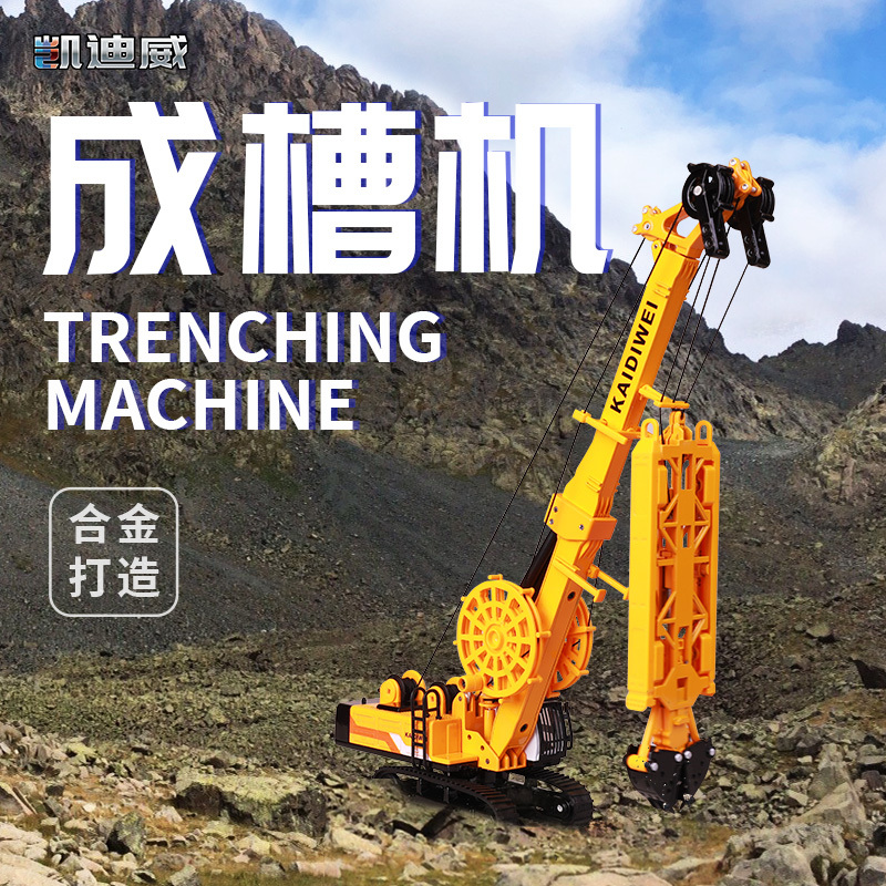 625047 1:64 成槽機(jī)