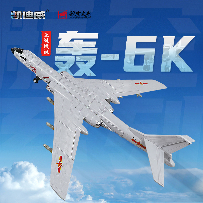 685216 1:120轟-6K（支架版）