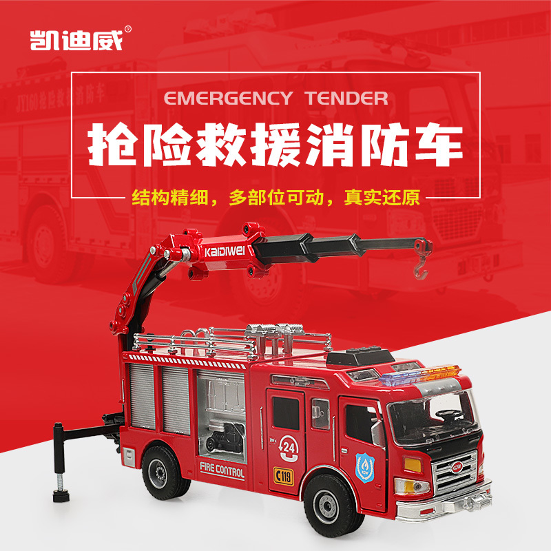 625046   1：50搶險(xiǎn)救援消防車