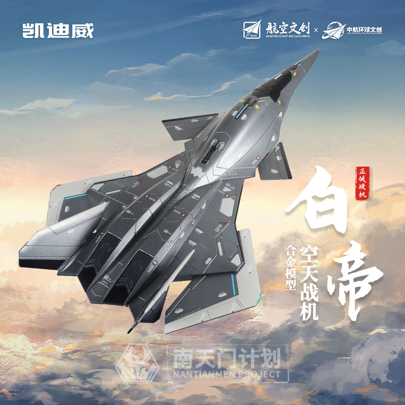 685221 1:50 白帝空天戰(zhàn)機(jī)