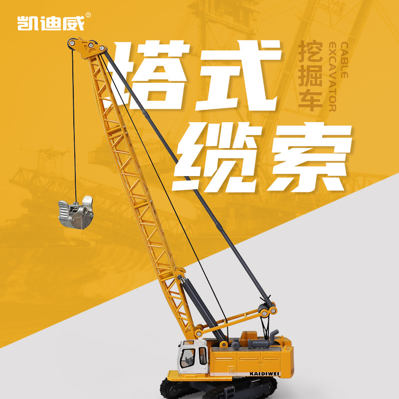625015  1:87 塔式纜索挖掘車